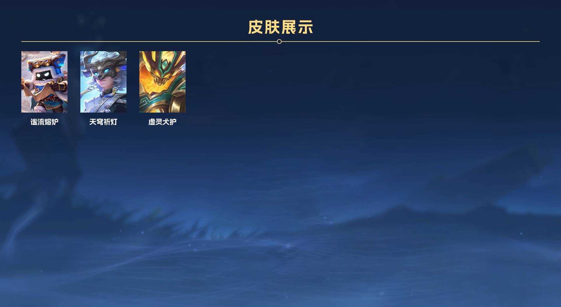 WZ3111529王者荣耀账号详情图3 WZ3111529王者荣耀账号详情图3