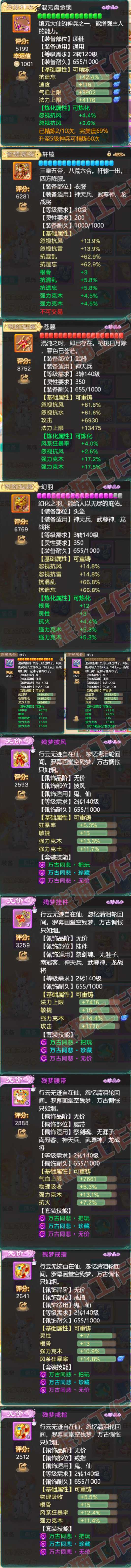 16237大话西游账号详情图4 16237大话西游账号详情图4