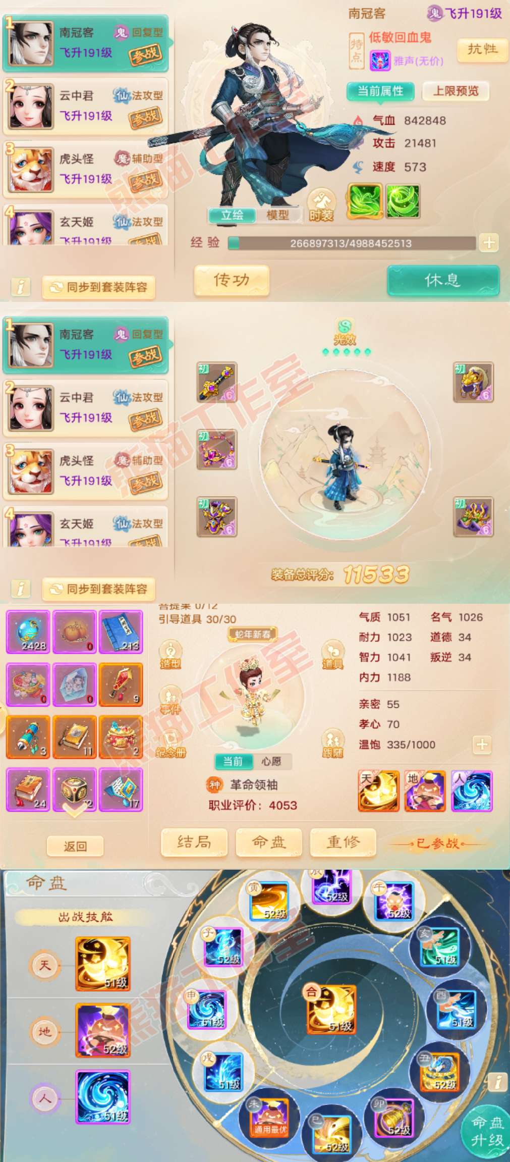 16237大话西游账号详情图9 16237大话西游账号详情图9