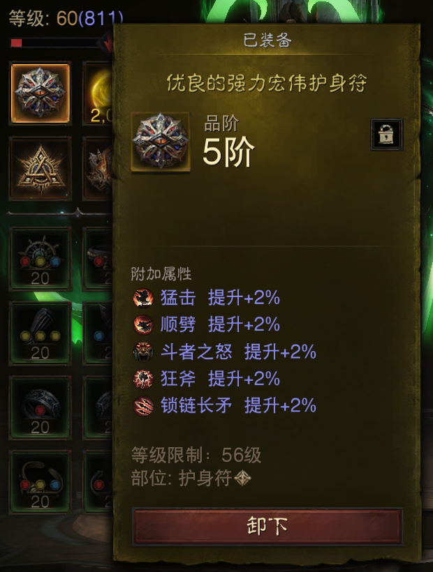AH32106暗黑不朽账号详情图11 AH32106暗黑不朽账号详情图11