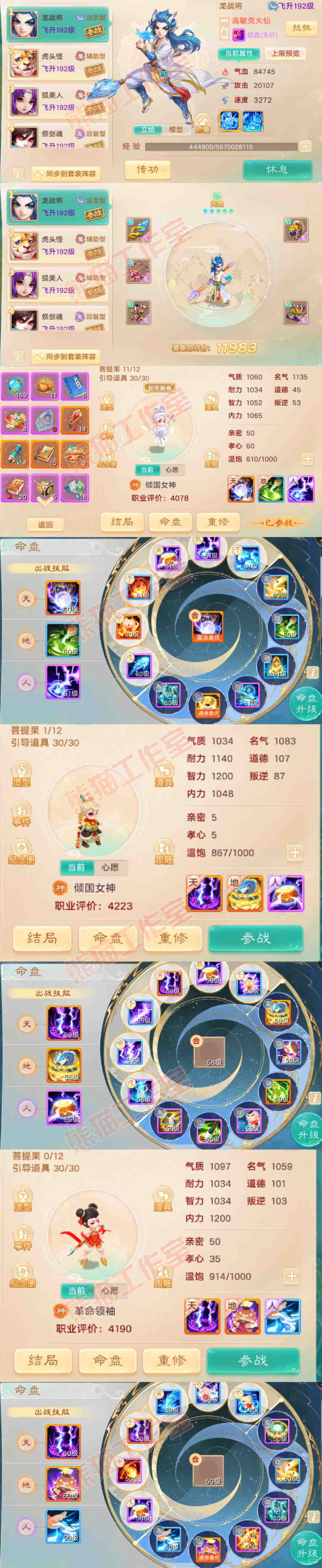26093大话西游账号详情图11 26093大话西游账号详情图11