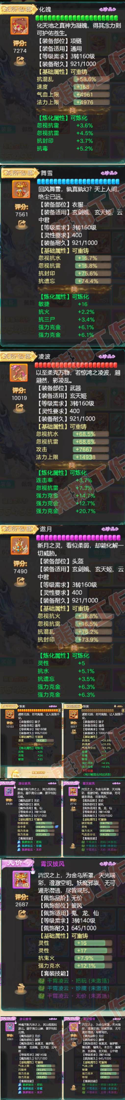 26093大话西游账号详情图4 26093大话西游账号详情图4
