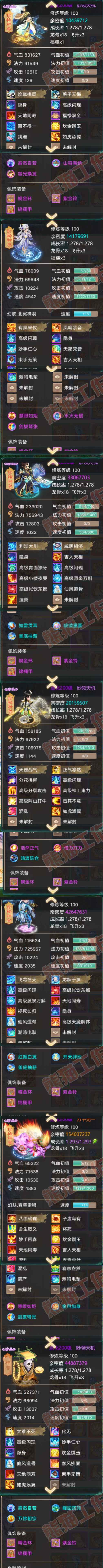 26093大话西游账号详情图6 26093大话西游账号详情图6