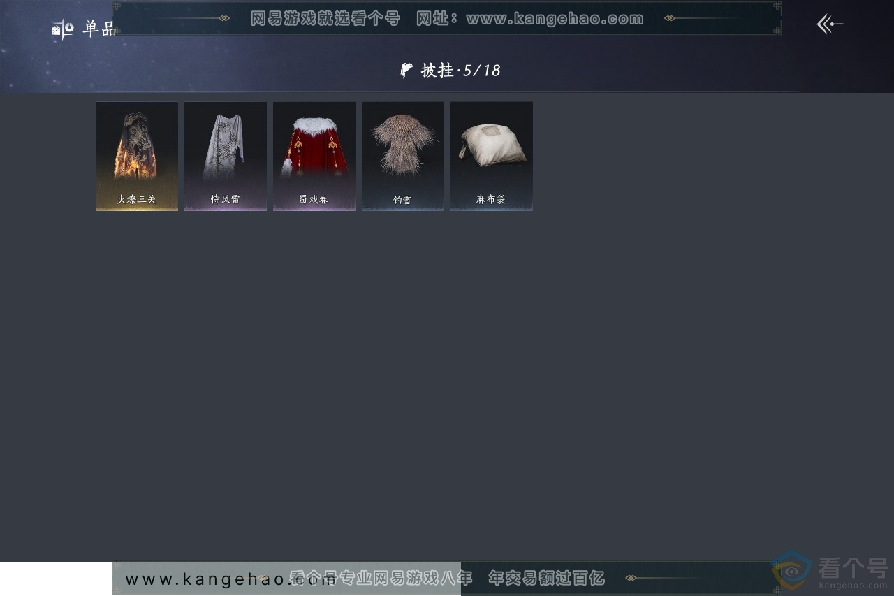 YYS30565燕云十六声账号详情图8 YYS30565燕云十六声账号详情图8
