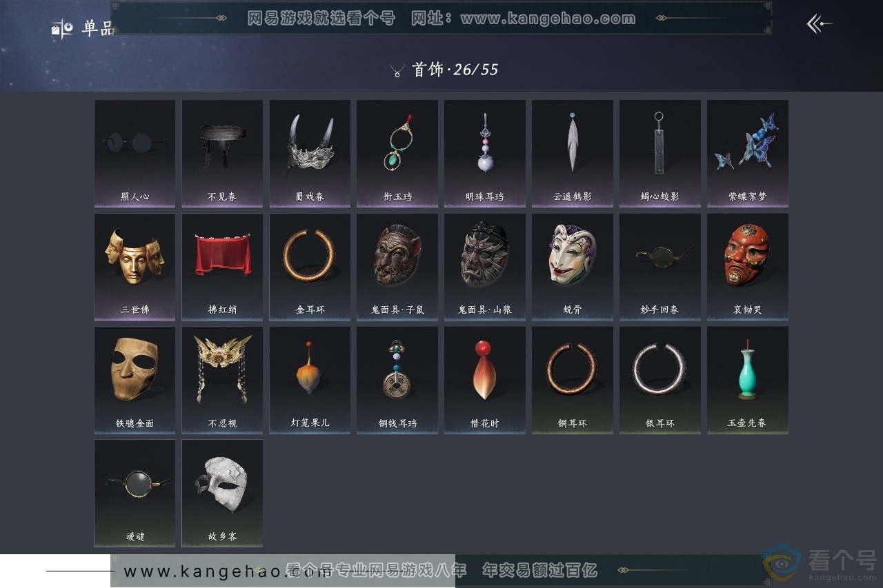 YYS30565燕云十六声账号详情图11 YYS30565燕云十六声账号详情图11