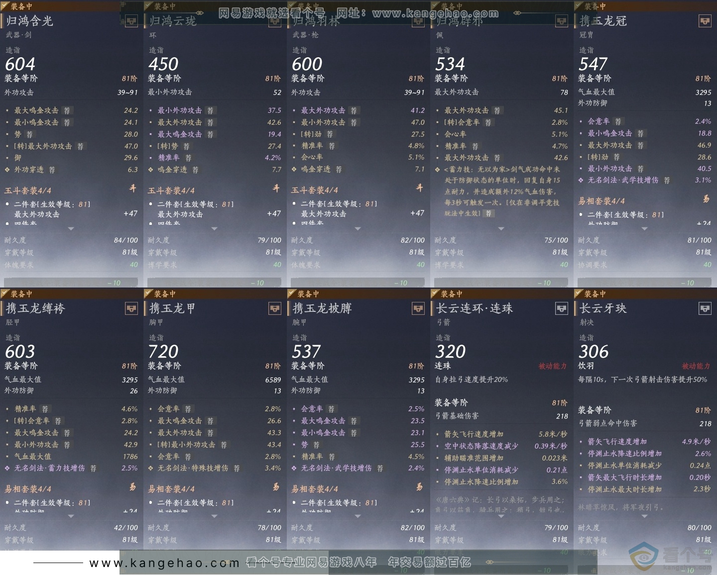 YYS30565燕云十六声账号详情图27 YYS30565燕云十六声账号详情图27