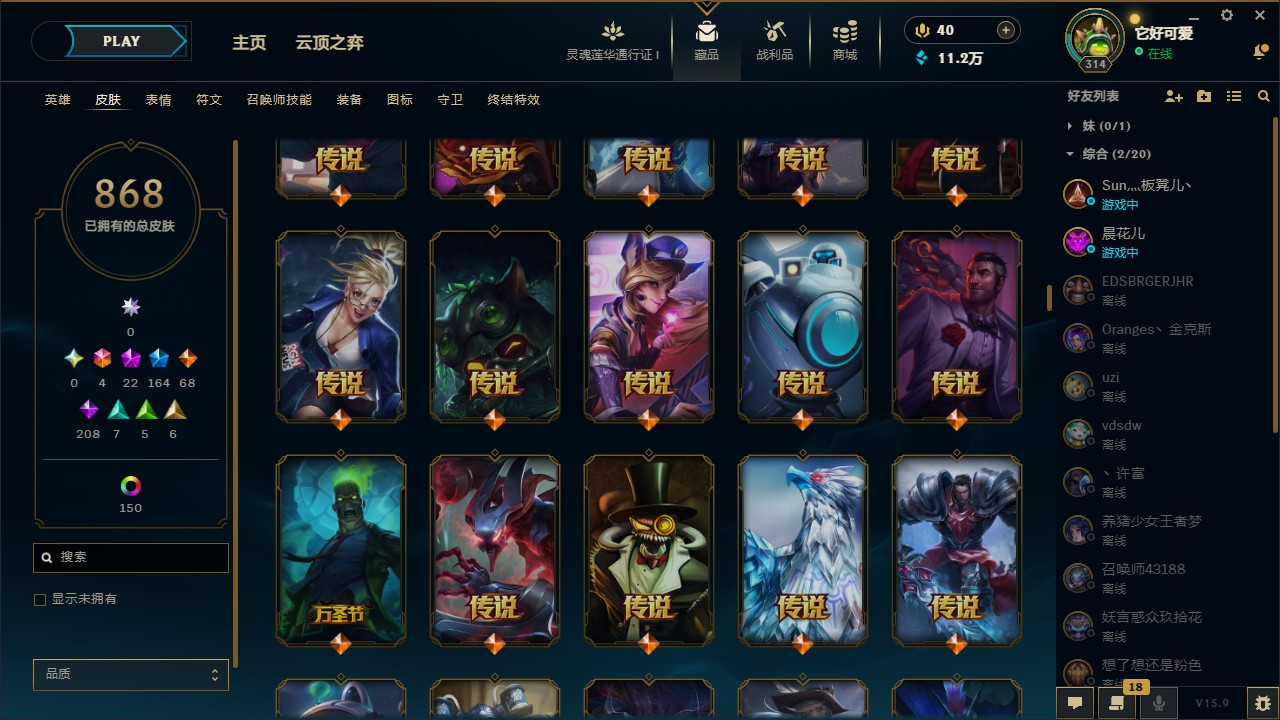 LOL35965英雄联盟账号详情图5