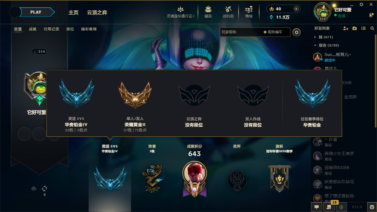 LOL35965英雄联盟账号详情图8