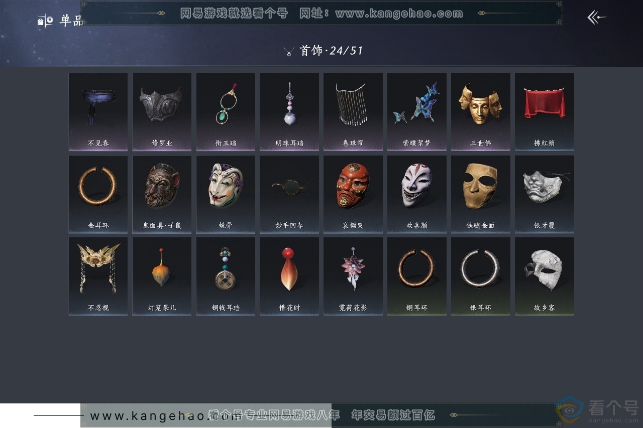 YYS30567燕云十六声账号详情图11