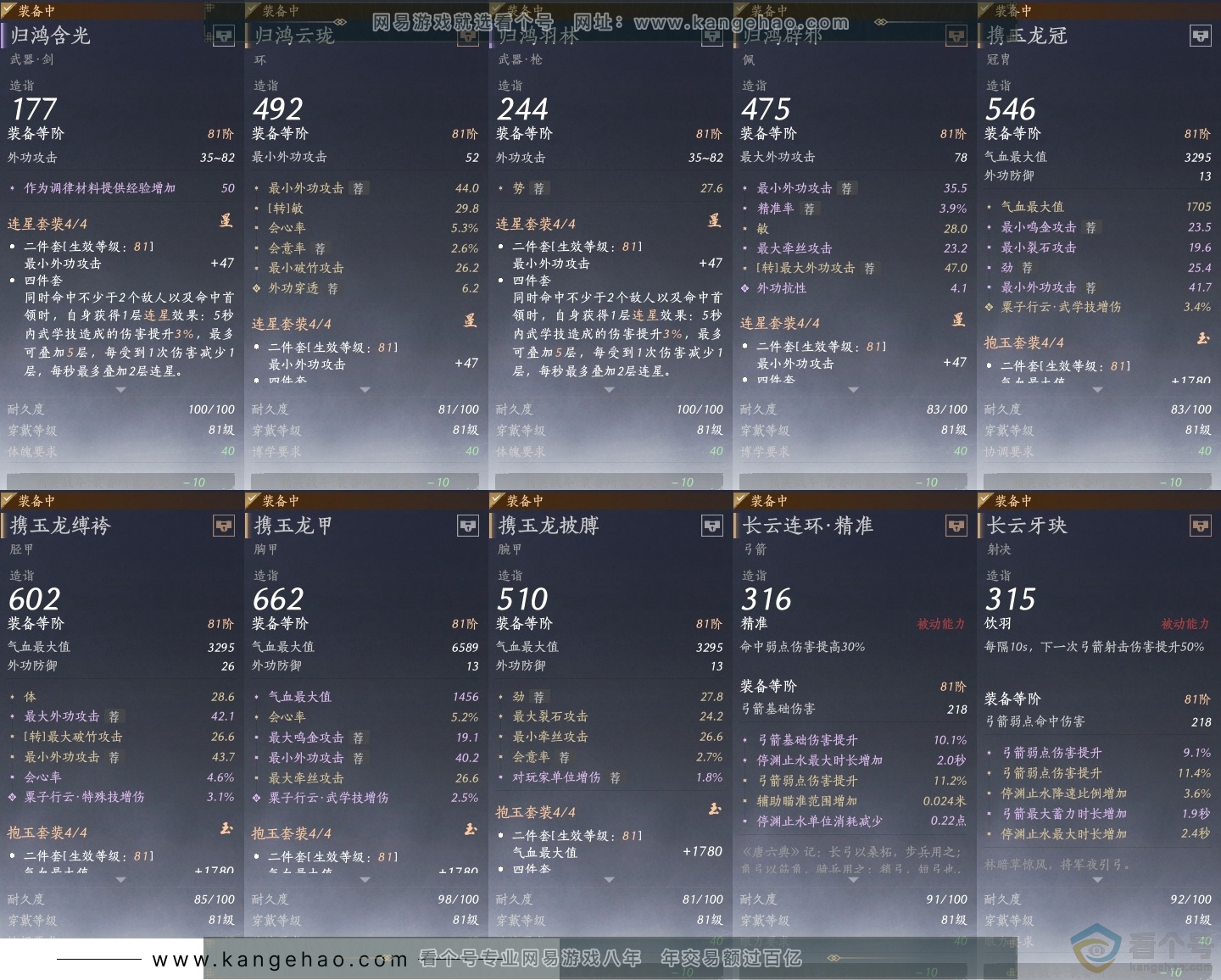 YYS30567燕云十六声账号详情图28