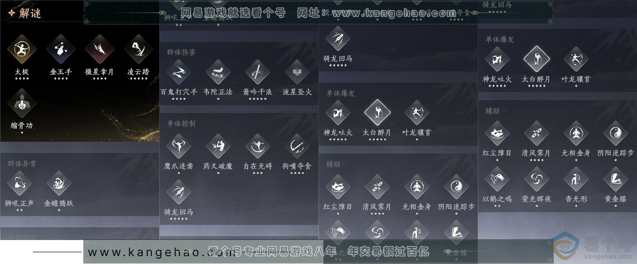 YYS30567燕云十六声账号详情图29