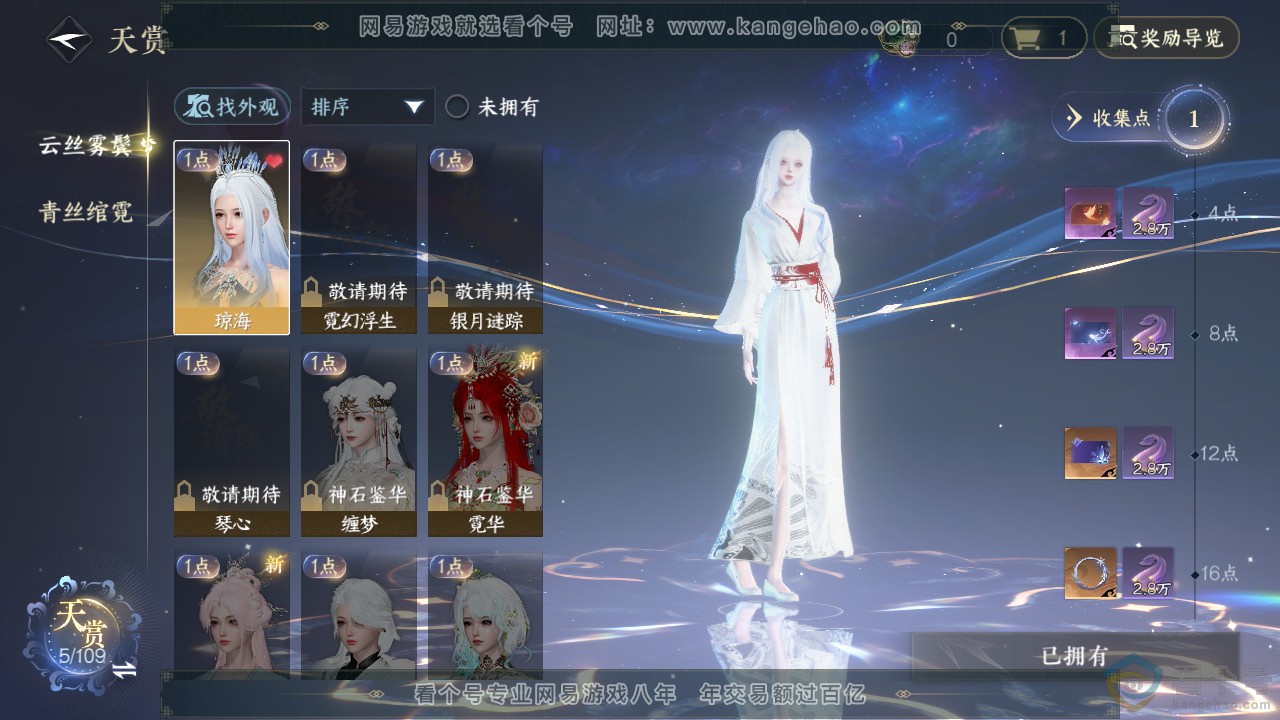 NSH311394逆水寒手游账号详情图7 NSH311394逆水寒手游账号详情图7