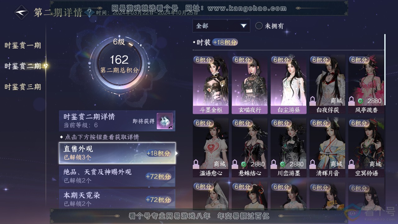 NSH311394逆水寒手游账号详情图15 NSH311394逆水寒手游账号详情图15