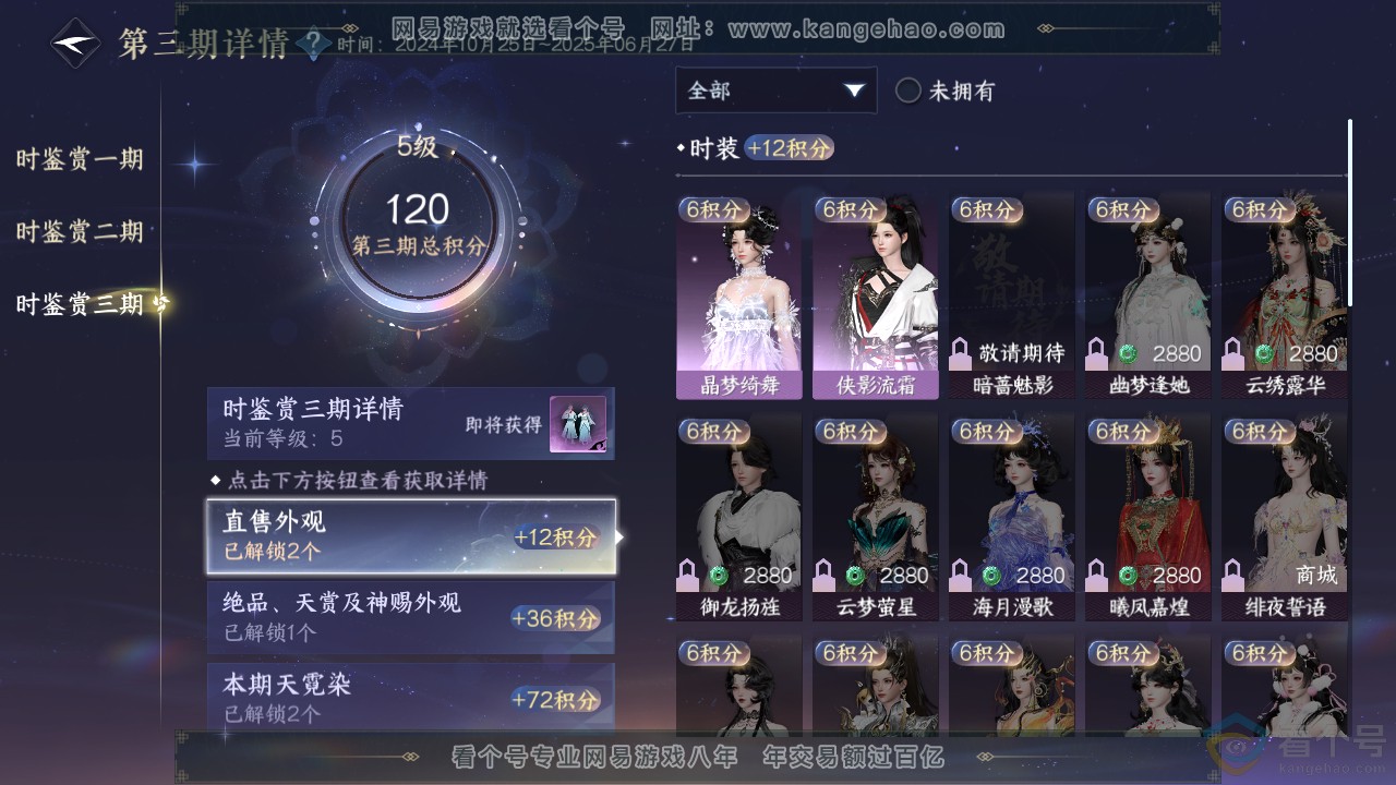 NSH311394逆水寒手游账号详情图16 NSH311394逆水寒手游账号详情图16