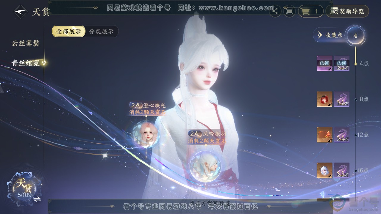 NSH311394逆水寒手游账号详情图9 NSH311394逆水寒手游账号详情图9