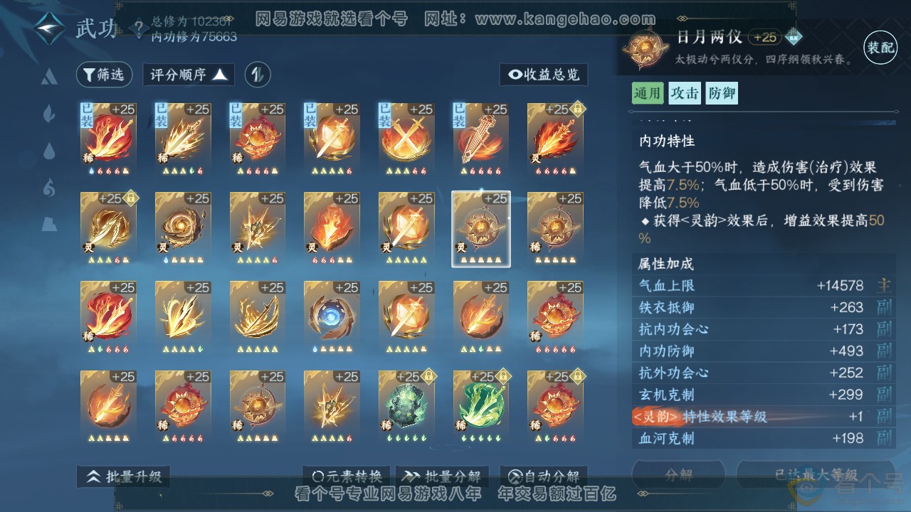 NSH311394逆水寒手游账号详情图26 NSH311394逆水寒手游账号详情图26