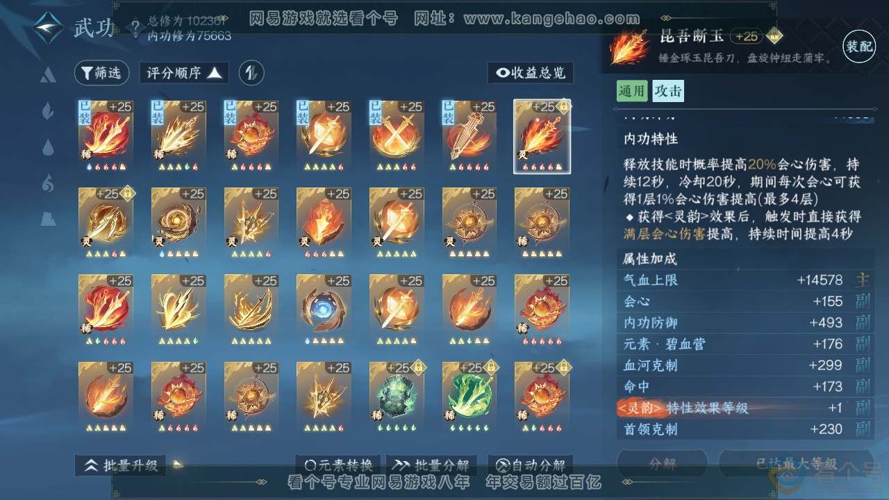 NSH311394逆水寒手游账号详情图20 NSH311394逆水寒手游账号详情图20