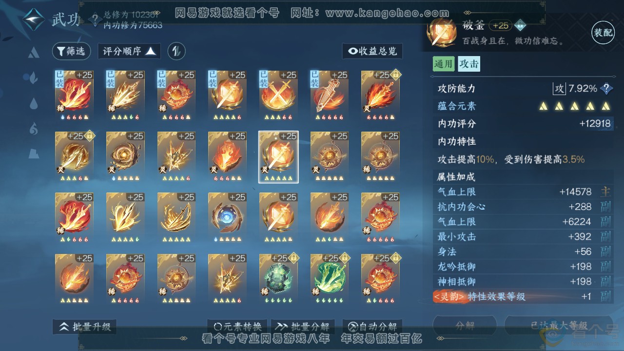NSH311394逆水寒手游账号详情图25 NSH311394逆水寒手游账号详情图25