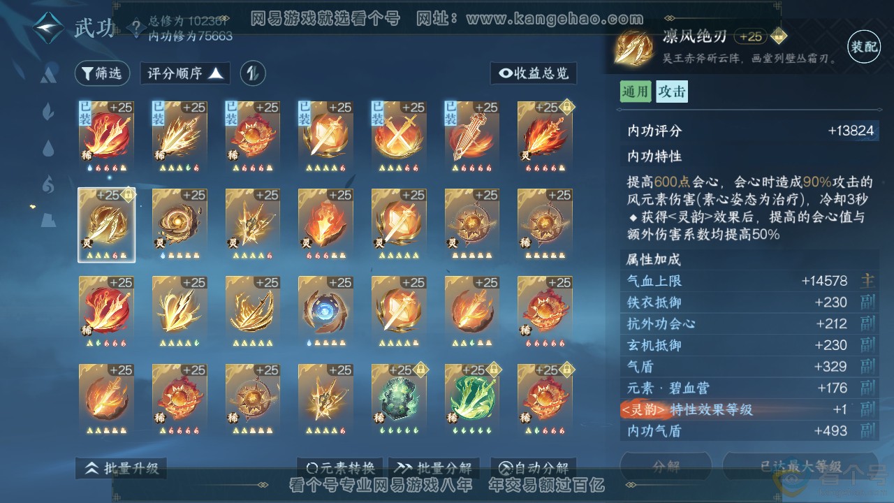 NSH311394逆水寒手游账号详情图21 NSH311394逆水寒手游账号详情图21