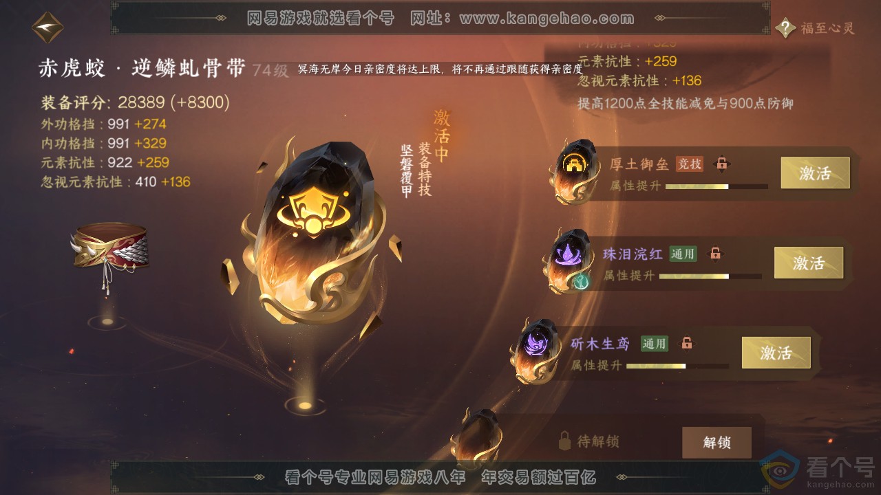 NSH311394逆水寒手游账号详情图35 NSH311394逆水寒手游账号详情图35