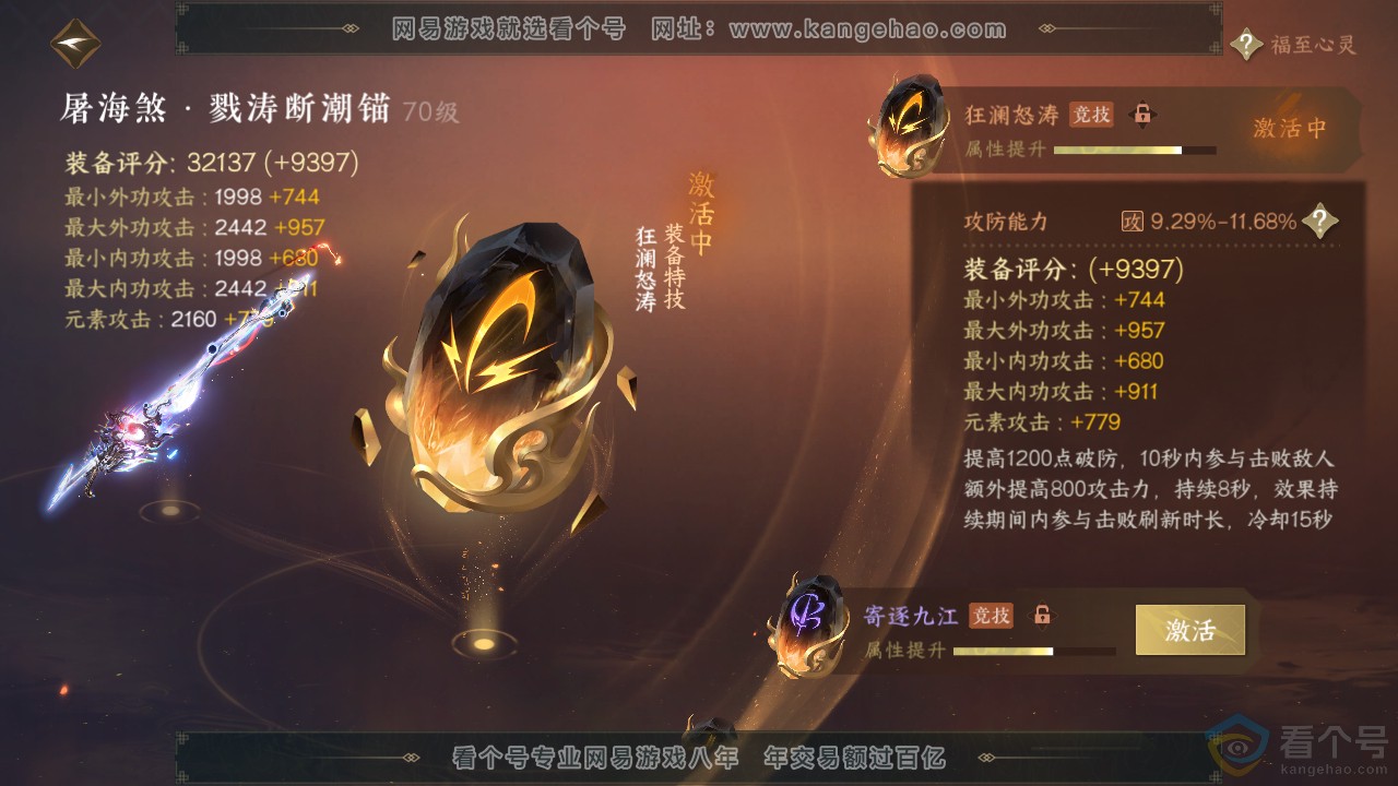 NSH311394逆水寒手游账号详情图28 NSH311394逆水寒手游账号详情图28