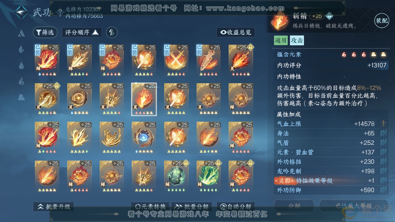 NSH311394逆水寒手游账号详情图24 NSH311394逆水寒手游账号详情图24