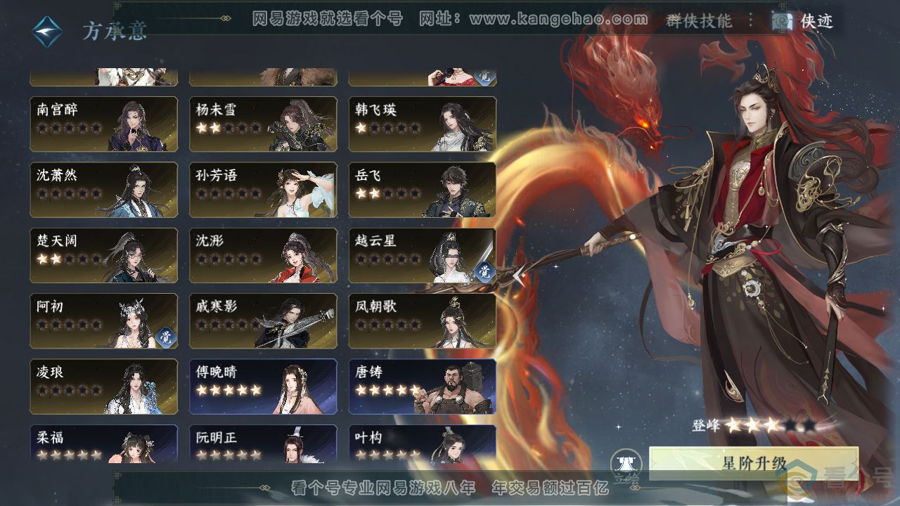 NSH311394逆水寒手游账号详情图41 NSH311394逆水寒手游账号详情图41