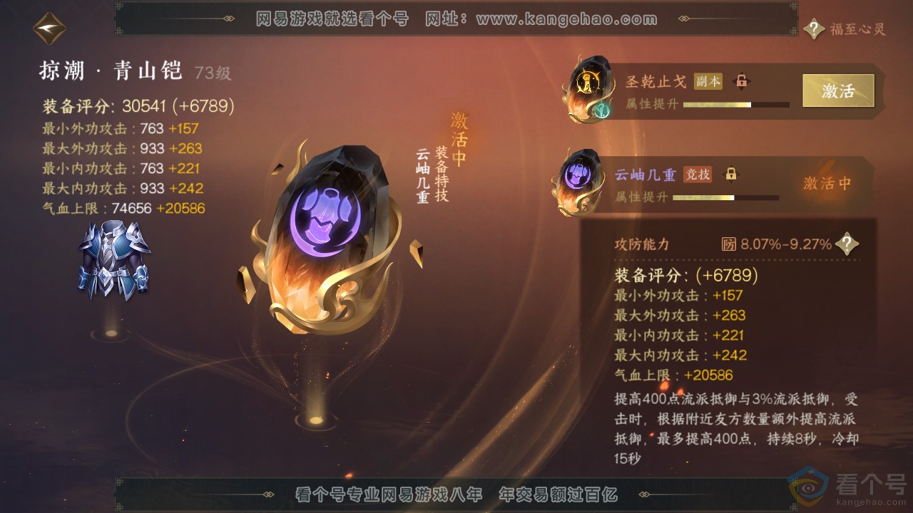 NSH311394逆水寒手游账号详情图32 NSH311394逆水寒手游账号详情图32