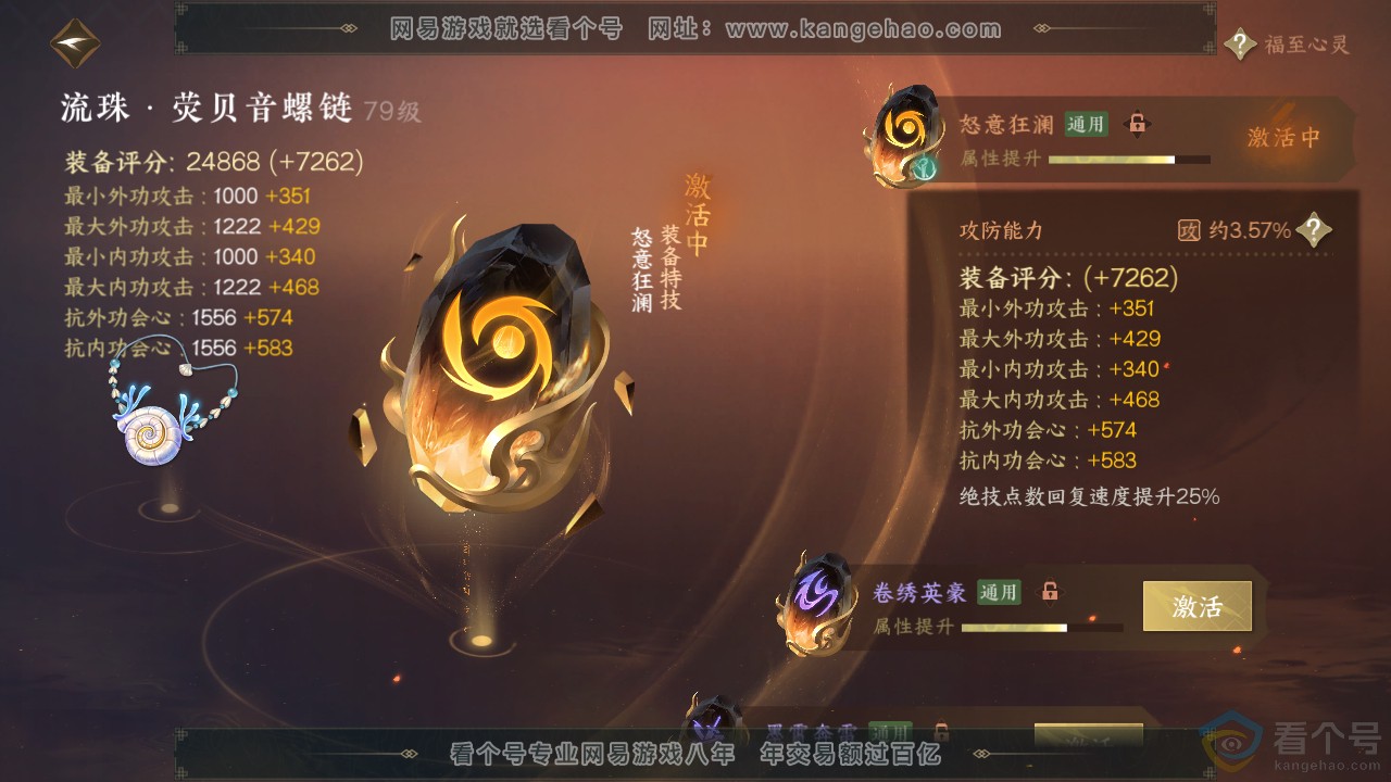 NSH311394逆水寒手游账号详情图38 NSH311394逆水寒手游账号详情图38