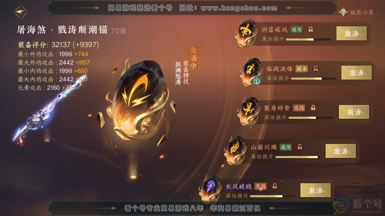 NSH311394逆水寒手游账号详情图29 NSH311394逆水寒手游账号详情图29