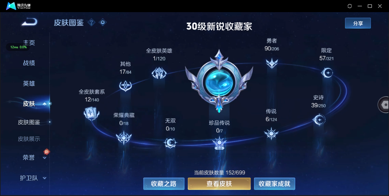 WZ3111776王者荣耀账号详情图8
