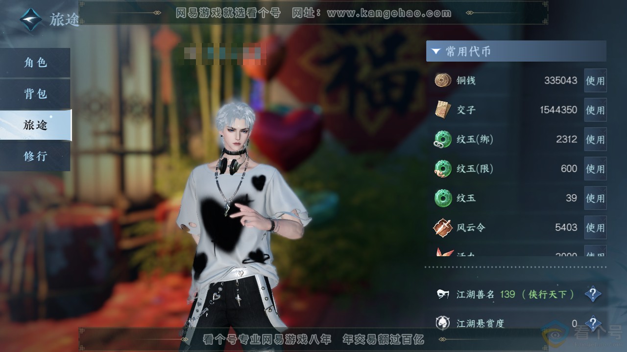 NSH311395逆水寒手游账号详情图6 NSH311395逆水寒手游账号详情图6