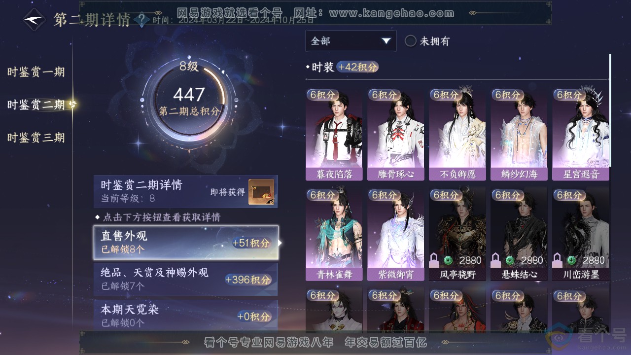 NSH311395逆水寒手游账号详情图15 NSH311395逆水寒手游账号详情图15