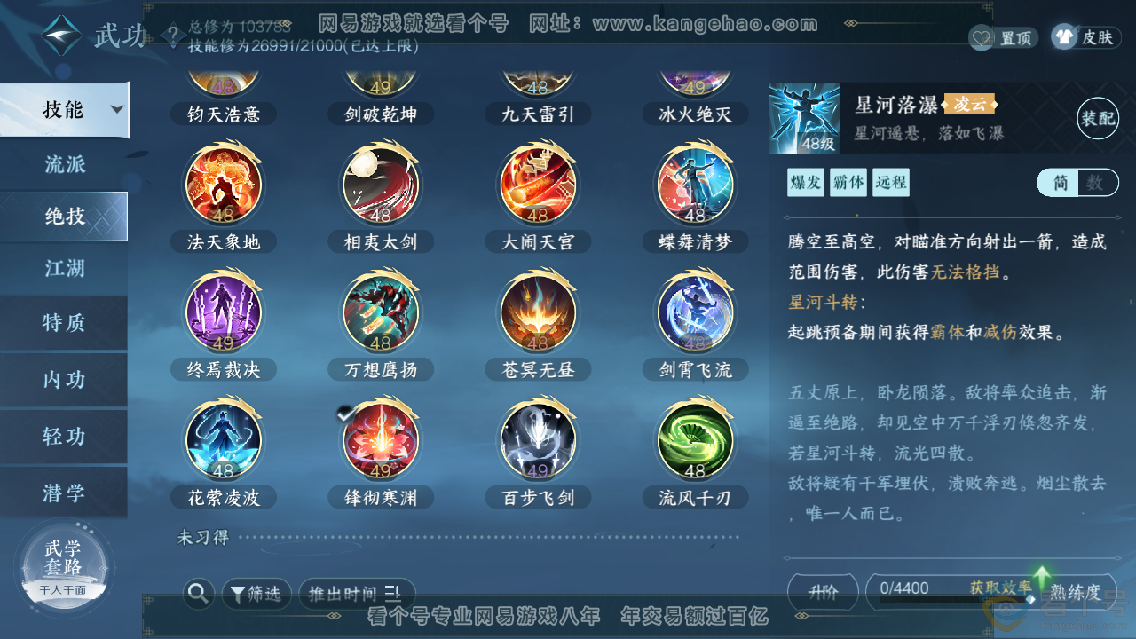 NSH311395逆水寒手游账号详情图19 NSH311395逆水寒手游账号详情图19