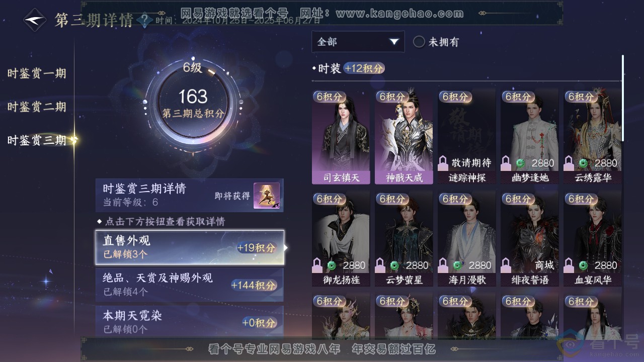 NSH311395逆水寒手游账号详情图16 NSH311395逆水寒手游账号详情图16