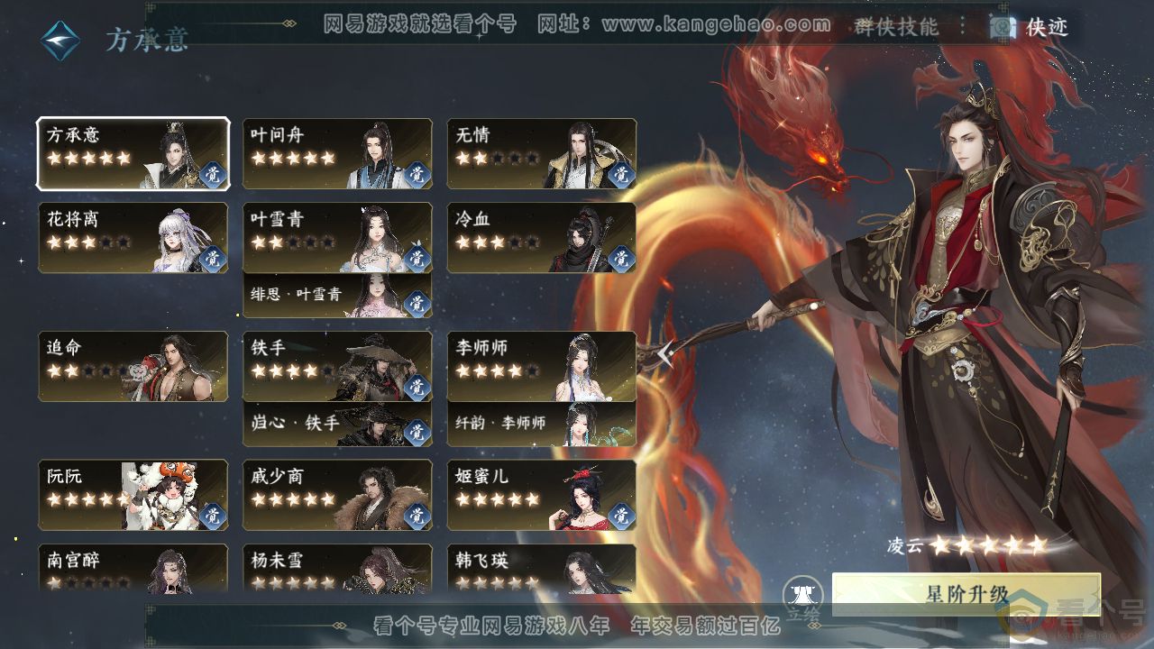 NSH311395逆水寒手游账号详情图54 NSH311395逆水寒手游账号详情图54