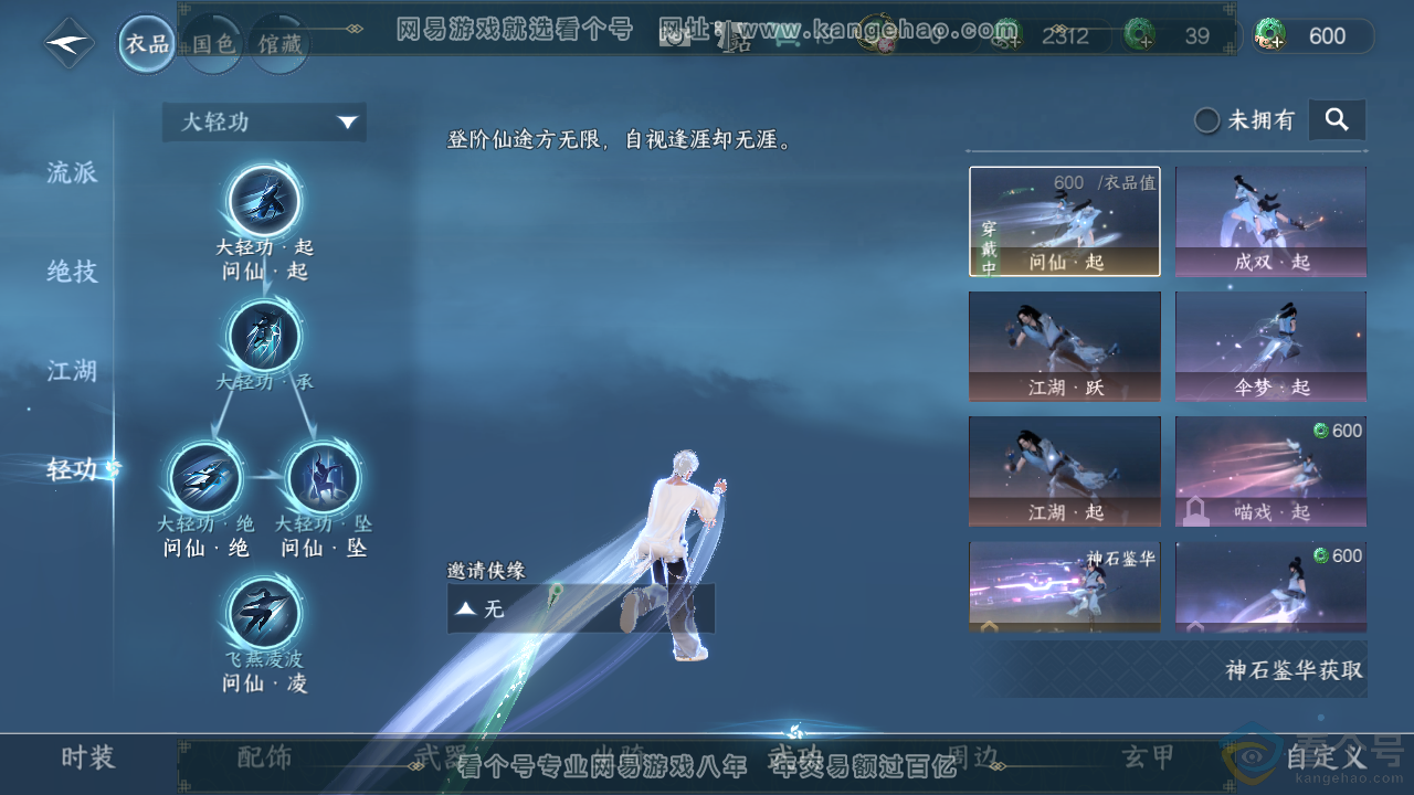 NSH311395逆水寒手游账号详情图11 NSH311395逆水寒手游账号详情图11