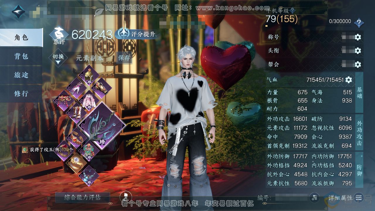 NSH311395逆水寒手游账号详情图1 NSH311395逆水寒手游账号详情图1