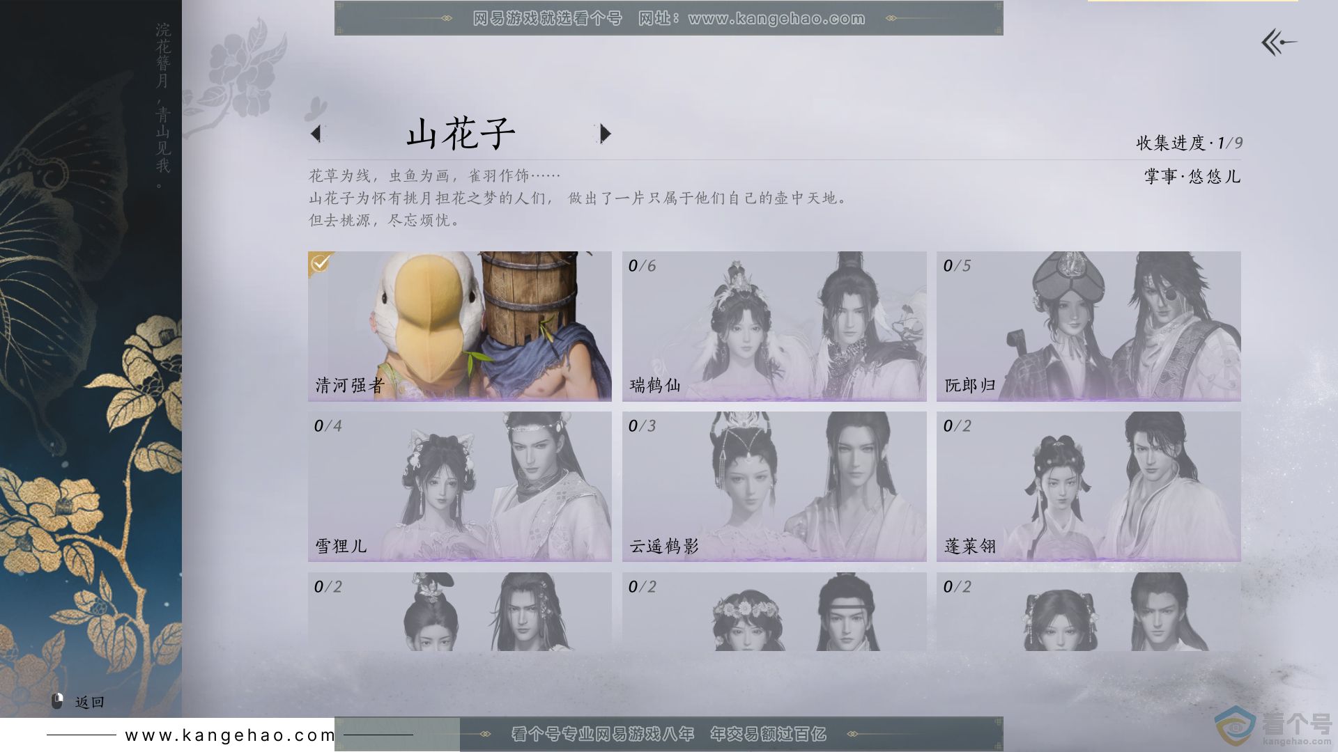 YYS30568燕云十六声账号详情图5