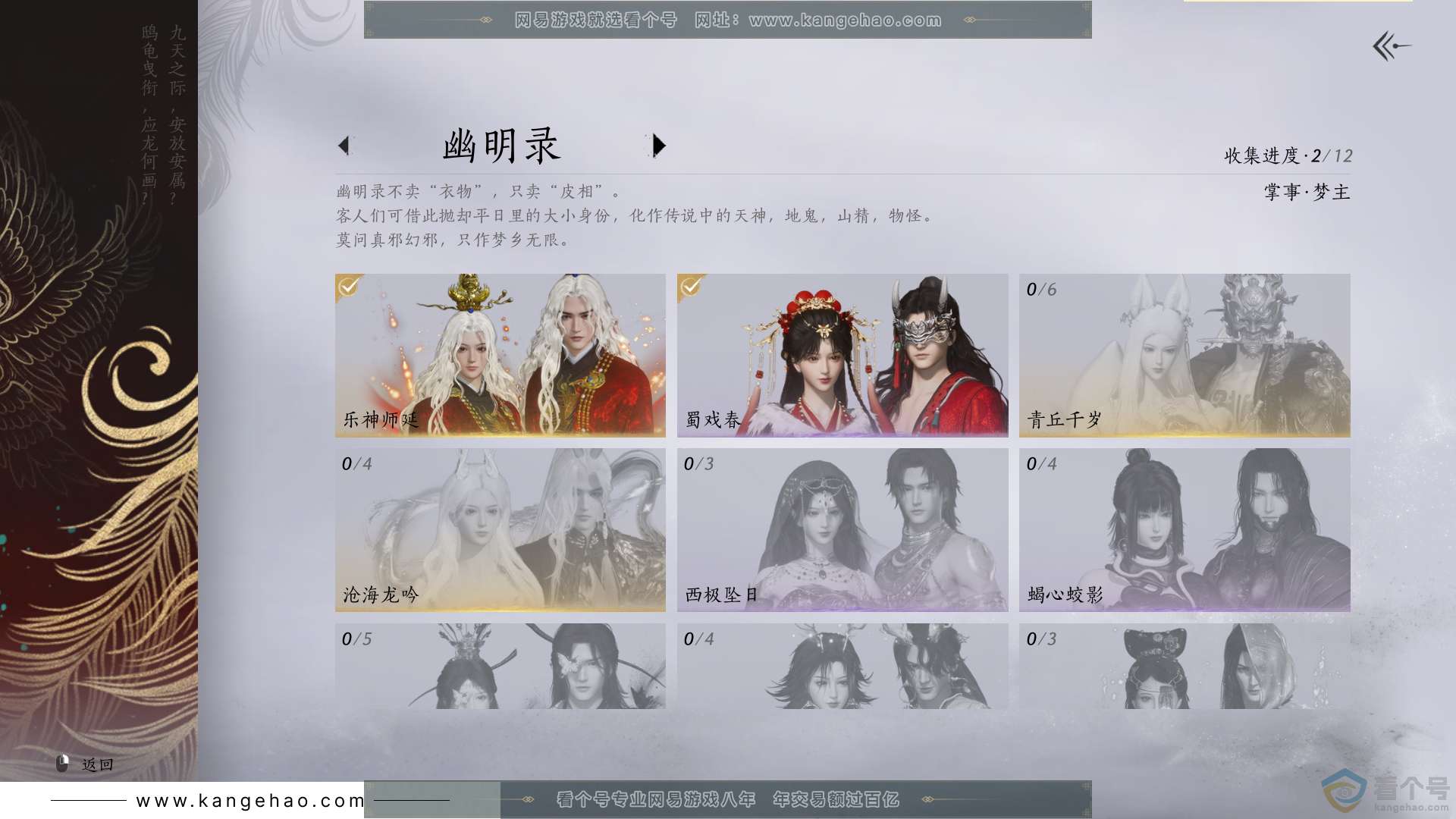 YYS30568燕云十六声账号详情图6