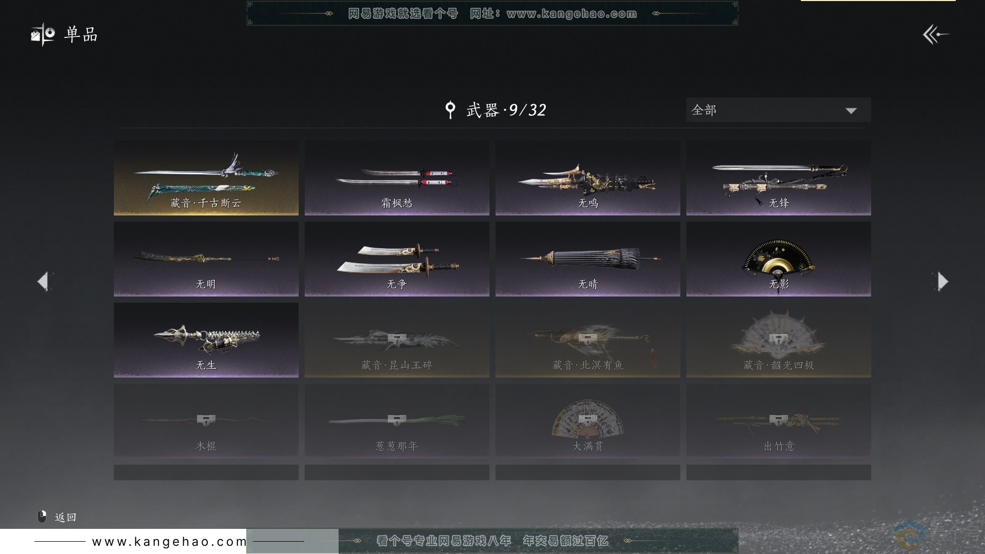 YYS30568燕云十六声账号详情图12