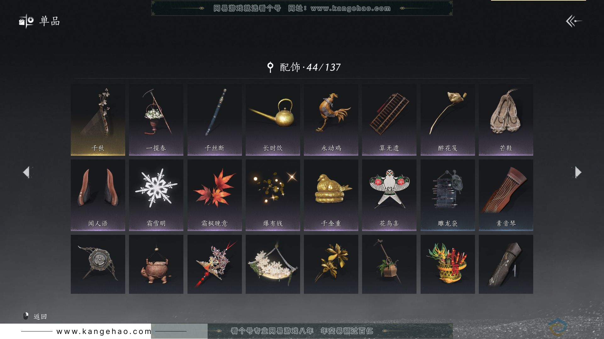 YYS30568燕云十六声账号详情图10