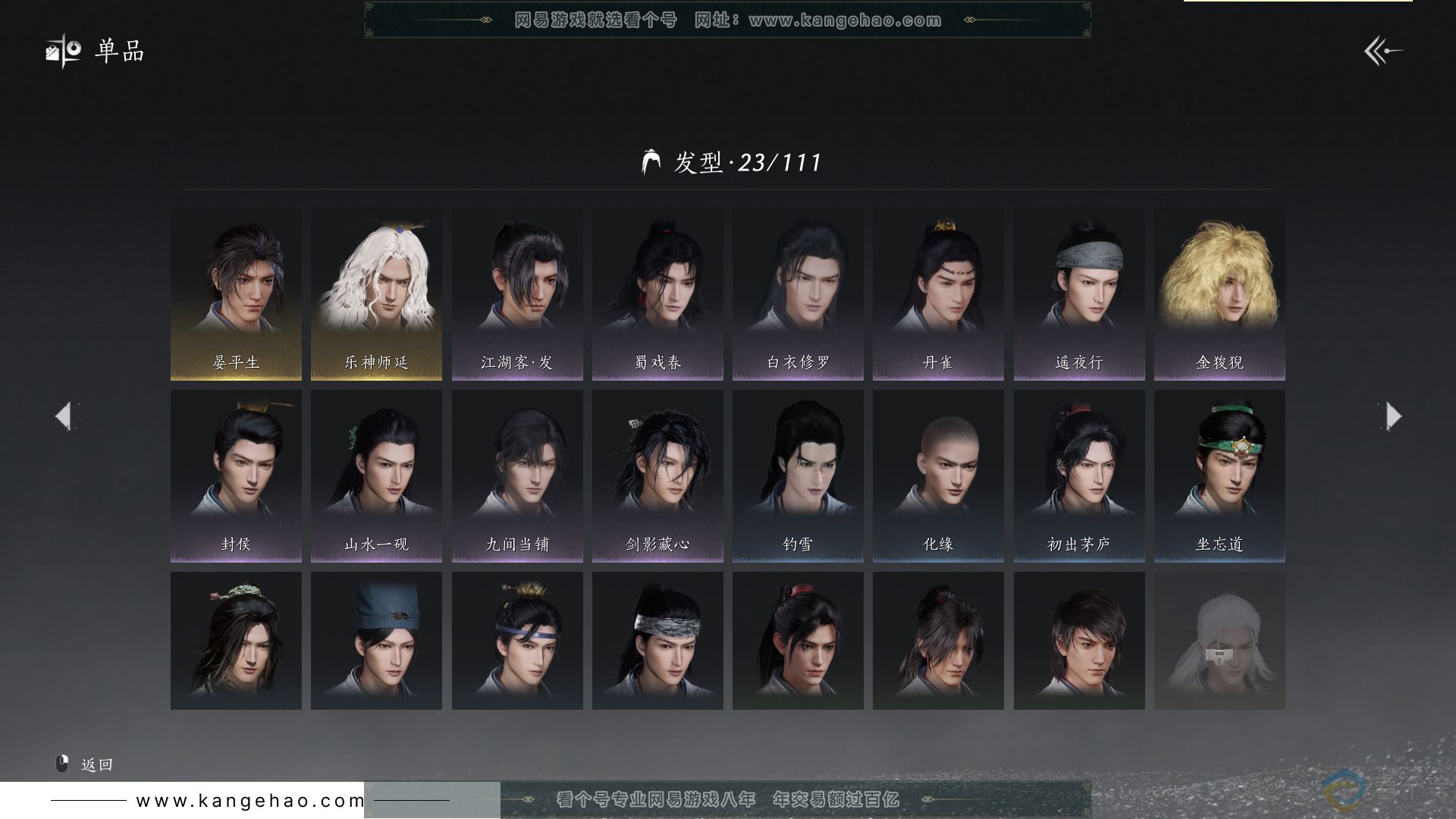 YYS30568燕云十六声账号详情图8