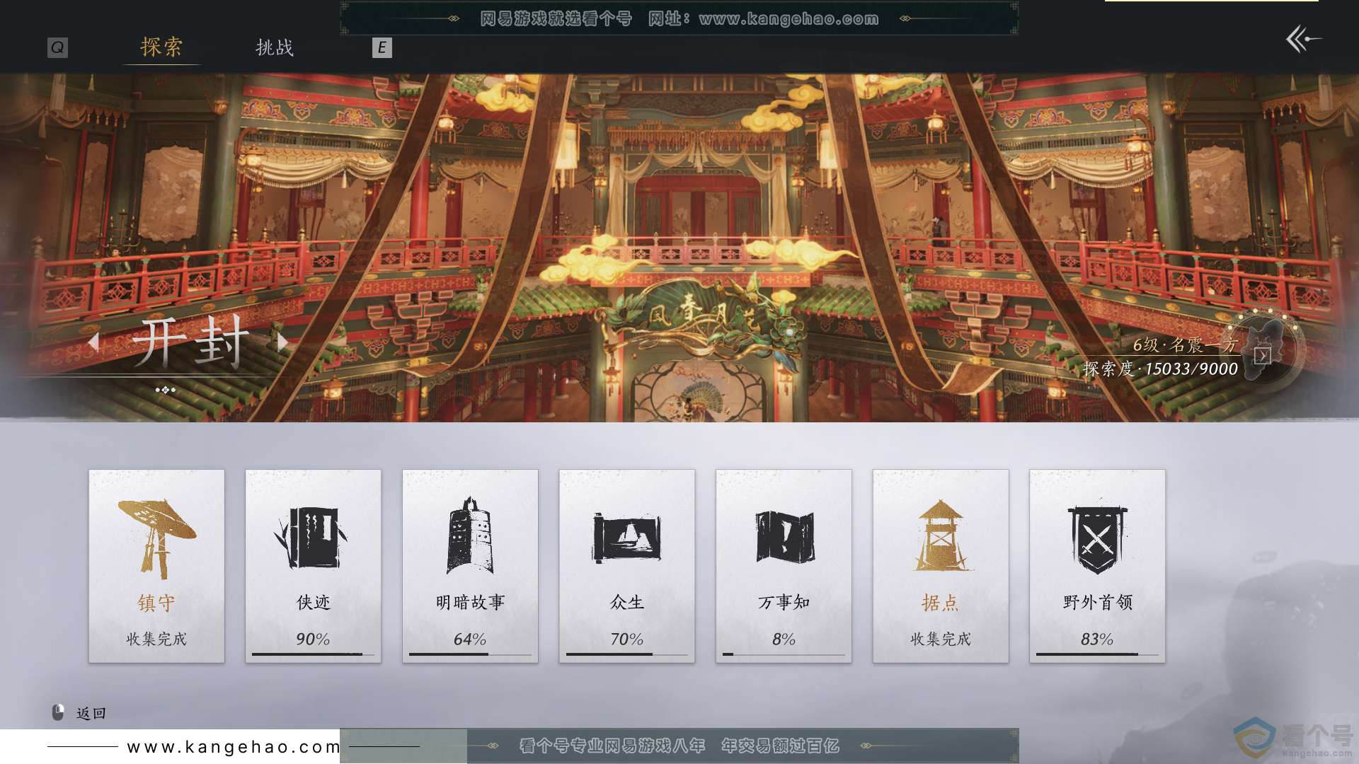 YYS30568燕云十六声账号详情图33