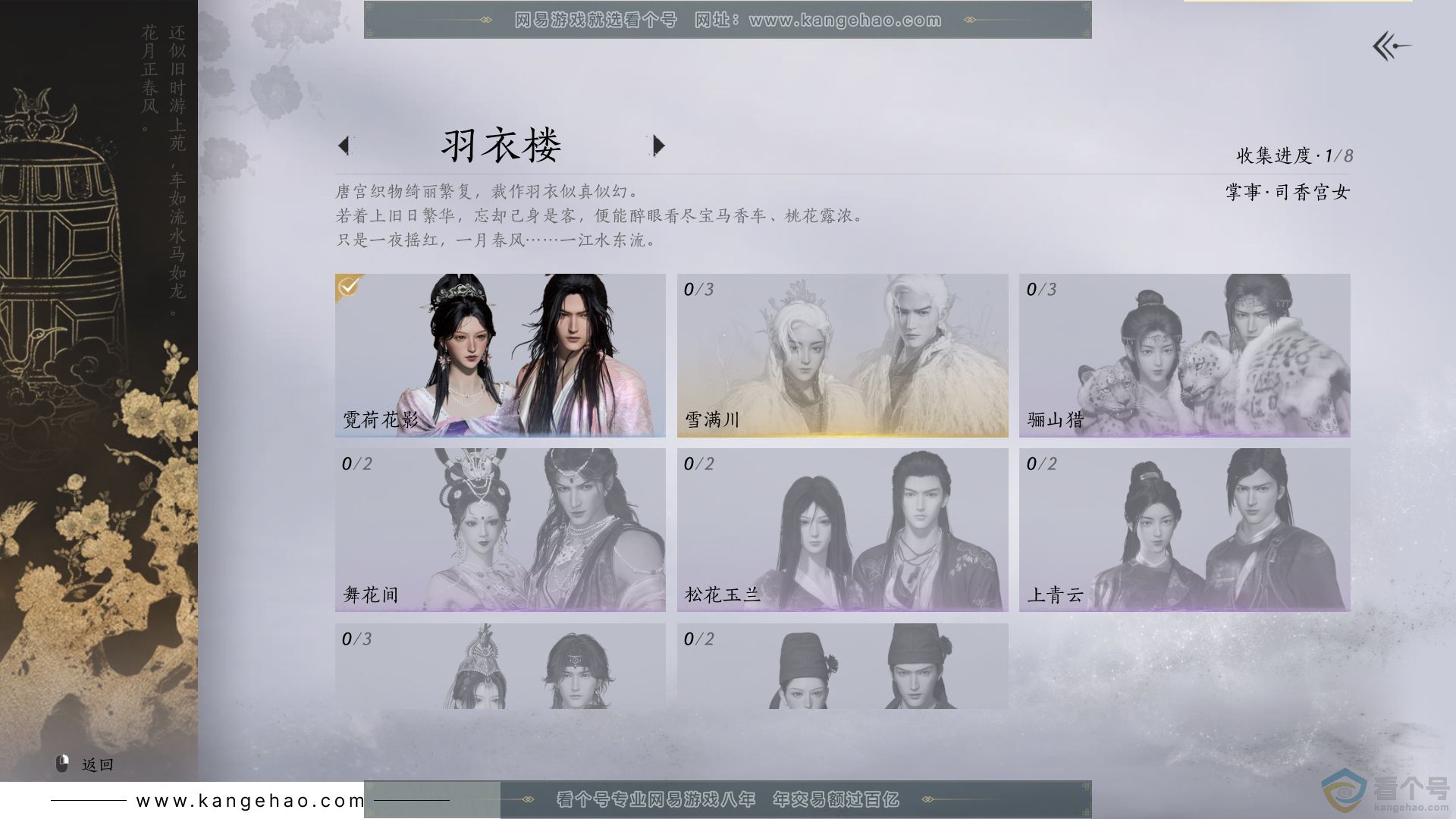 YYS30568燕云十六声账号详情图3