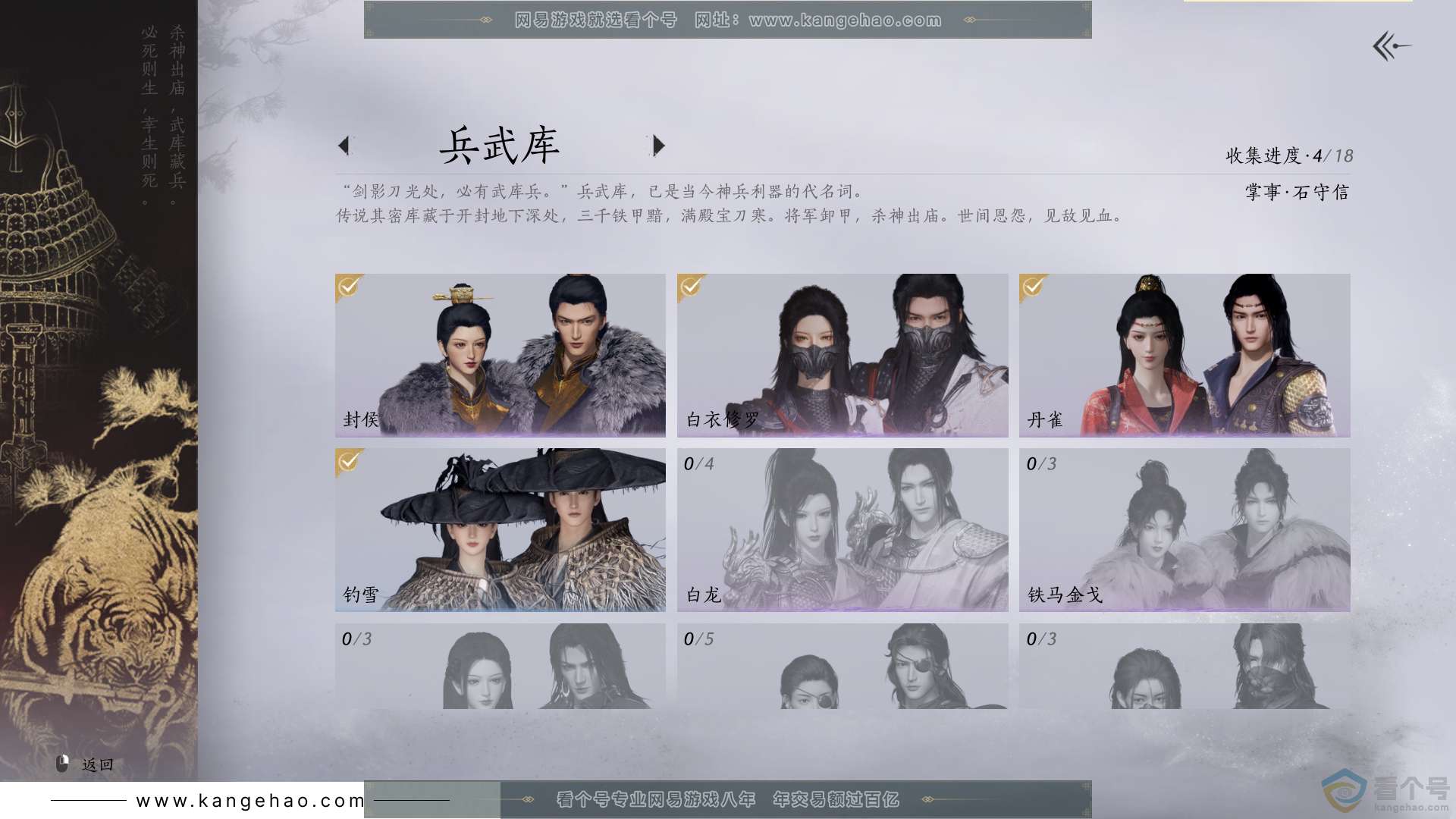 YYS30568燕云十六声账号详情图4