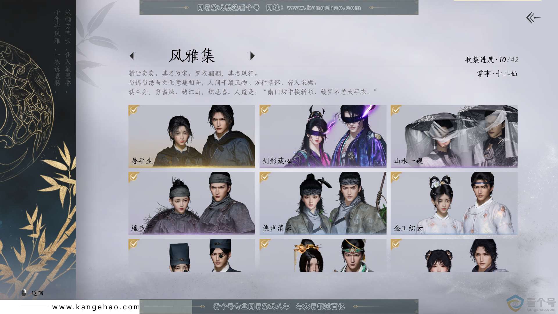 YYS30568燕云十六声账号详情图2