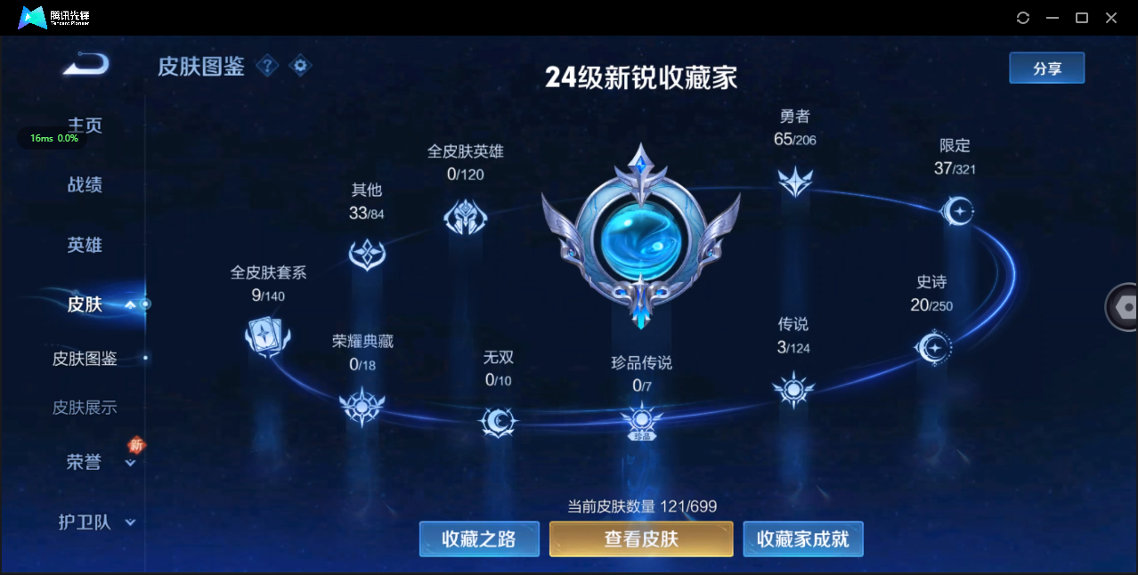 WZ3111864王者荣耀账号详情图6 WZ3111864王者荣耀账号详情图6
