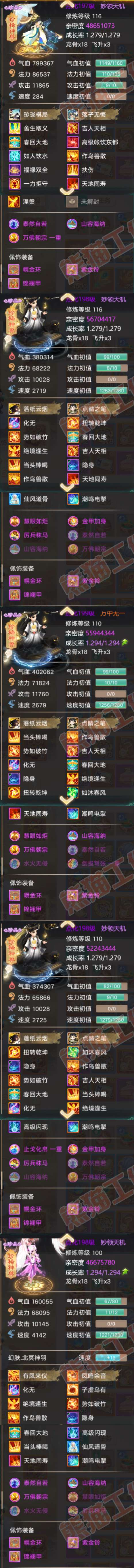 16239大话西游账号详情图8 16239大话西游账号详情图8