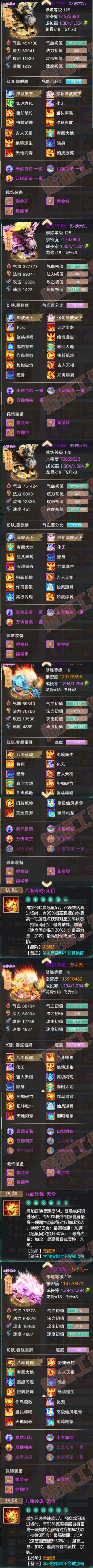 16239大话西游账号详情图10 16239大话西游账号详情图10